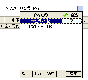 飛揚(yáng)動力廣告公司管理軟件價(jià)格篩選界面