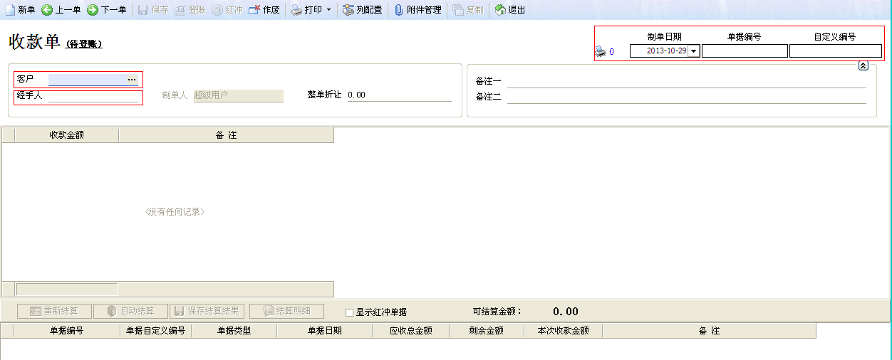 飛揚動力廣告公司管理軟件收款管理界面