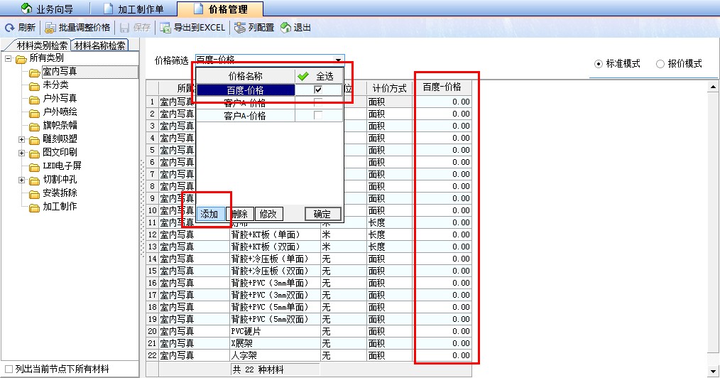 飛揚動力廣告公司管理軟件客戶信息自動維護價格管理界面