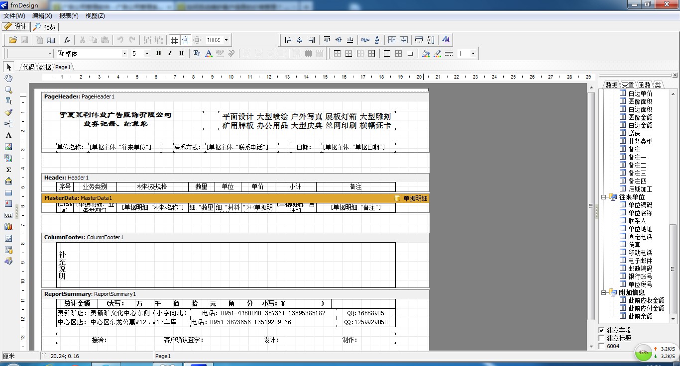 飛揚動力廣告公司管理軟件單據(jù)設(shè)計主界面