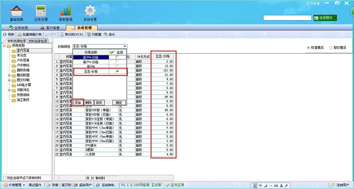 飛揚(yáng)動力廣告公司管理軟件價格管理操作界面