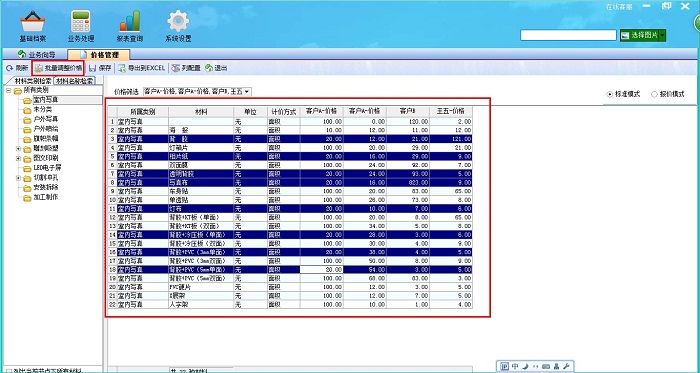 飛揚動力廣告公司管理軟件價格管理界面