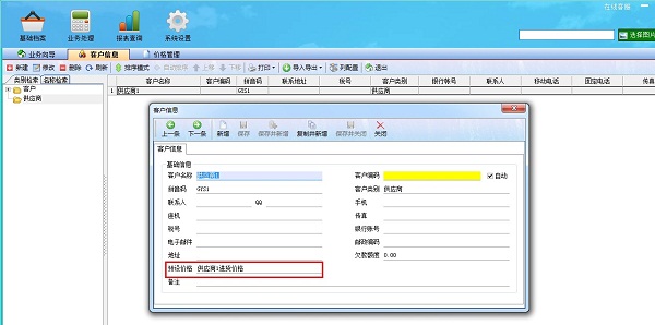 飛揚動力廣告公司管理軟件客戶信息管理界面