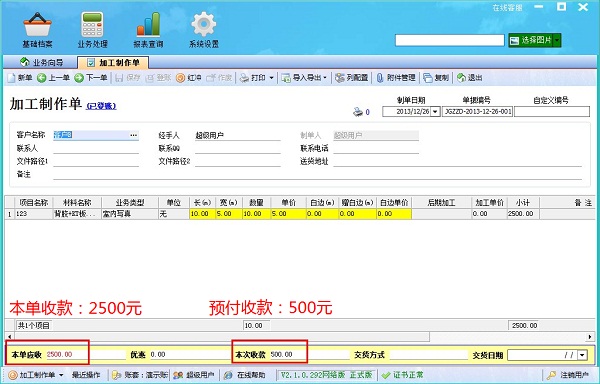 飛揚動力廣告公司管理軟件加工制作單管理界面