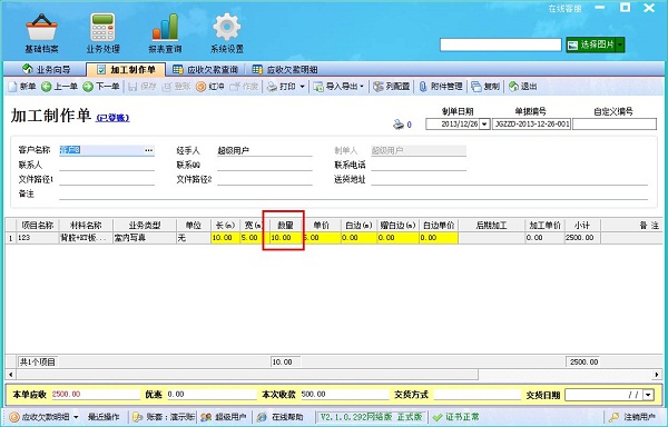 飛揚動力廣告公司管理軟件加工制作單管理界面