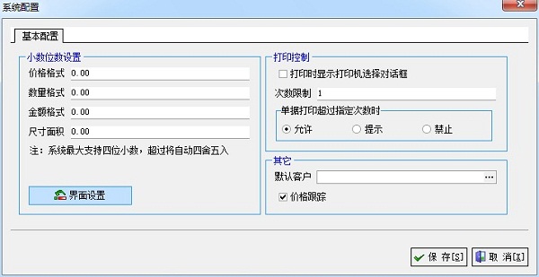 廣告公司管理軟件系統配置管理界面