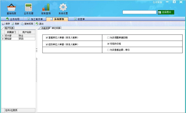 廣告公司管理軟件功能權限之查詢報表權限管理界面