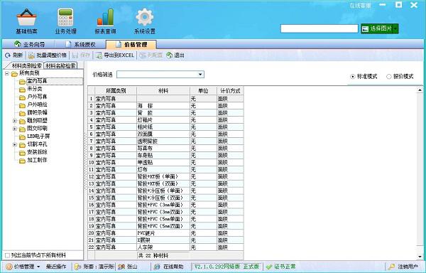 廣告公司管理系統價格管理界面