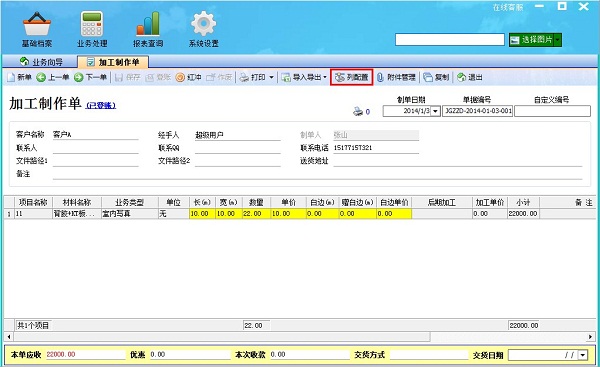 廣告公司管理軟件單據管理界面列配置