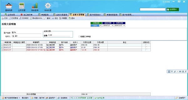 廣告公司管理軟件處理單據(jù)紅沖后的狀態(tài)界面