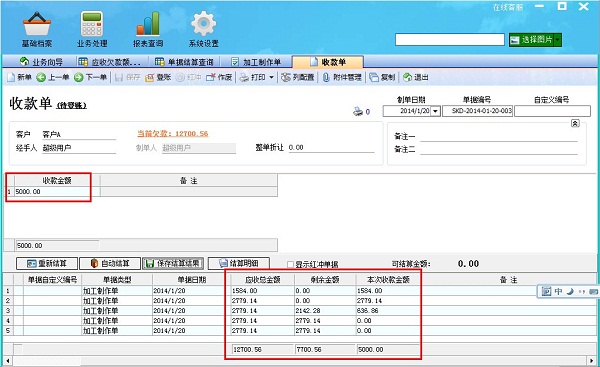 飛揚動力廣告公司管理軟件收款單管理界面二