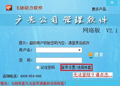 飛揚(yáng)動(dòng)力廣告公司管理軟件登陸界面