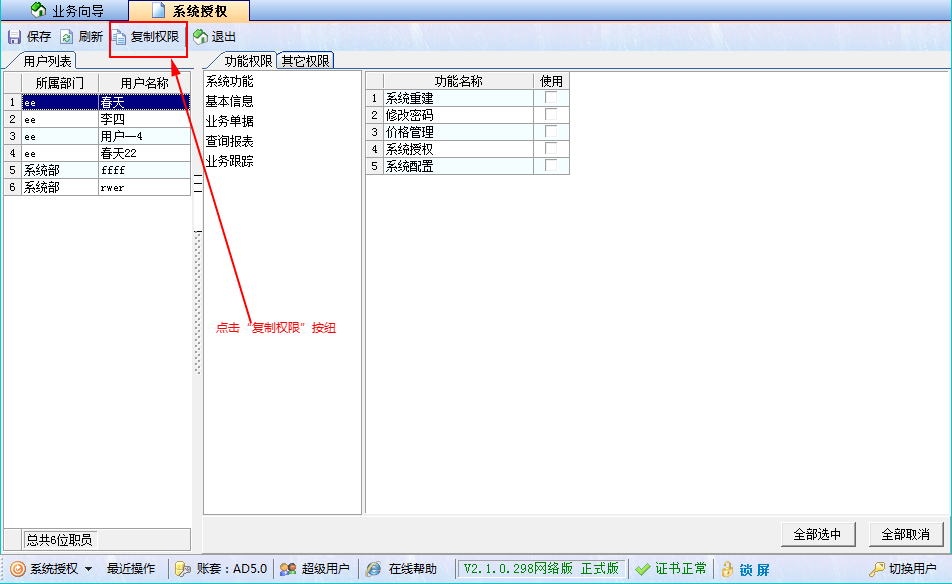 飛揚(yáng)動(dòng)力廣告管理系統(tǒng)快速?gòu)?fù)制職員權(quán)限