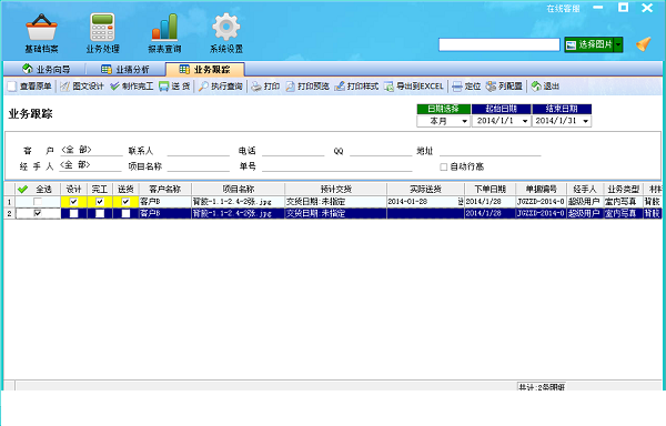 廣告公司管理軟件業務跟蹤界面（一）