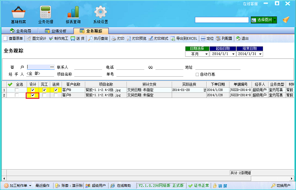 廣告公司管理軟件業務跟蹤界面（二）