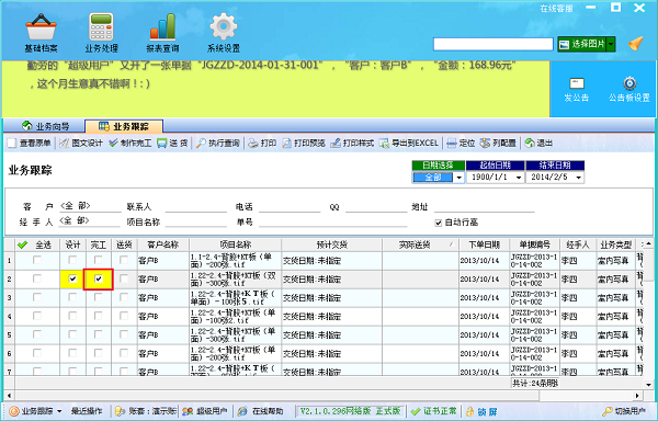 廣告公司管理軟件業(yè)務(wù)跟蹤界面（二）