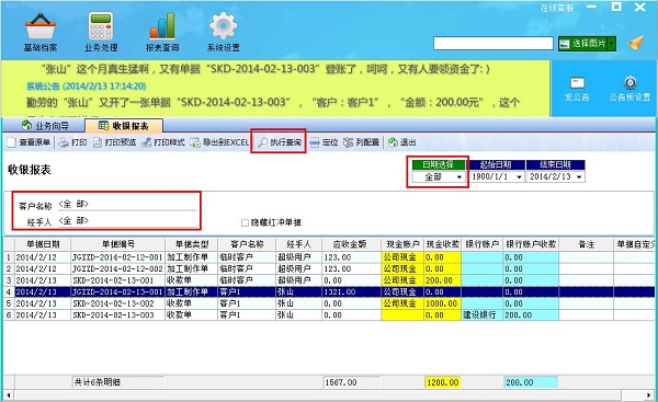 飛揚動力廣告公司管理系統收銀報表界面