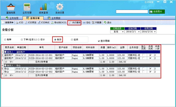 飛揚動力廣告公司管理軟件業績分析界面之制作