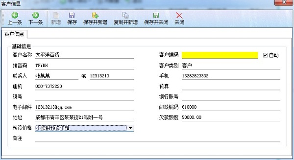 飛揚動力廣告公司管理軟件客戶信息界面