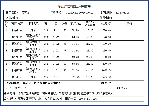 思達(dá)廣告有限公司制作單