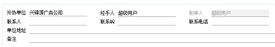 廣告公司管理軟件外協加工時表頭