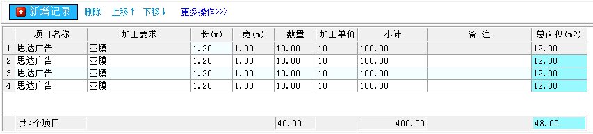 廣告公司管理軟件外協加工明細