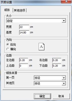 單據(jù)樣式打印頁面大小設(shè)置界面