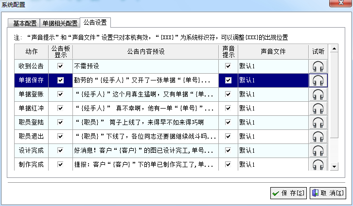 噴繪管理軟件公告設置