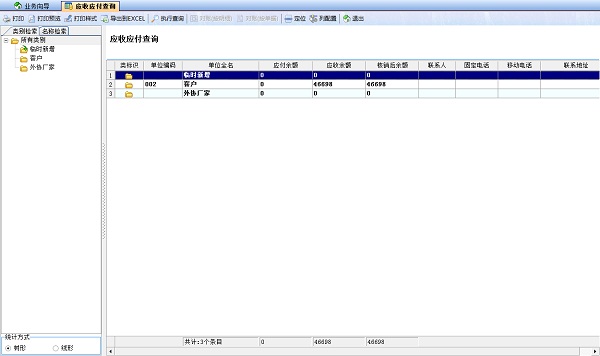 廣告公司管理軟件應收應付查詢