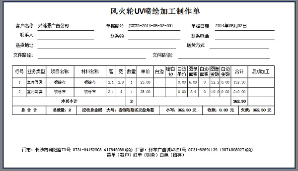 長沙市鑫燕圖文制作部加工制作單