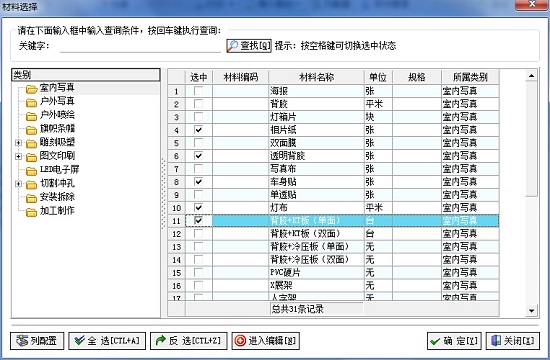 廣告公司管理系統選擇退貨材料