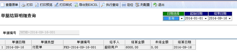 廣告公司管理系統單據結算明細查詢