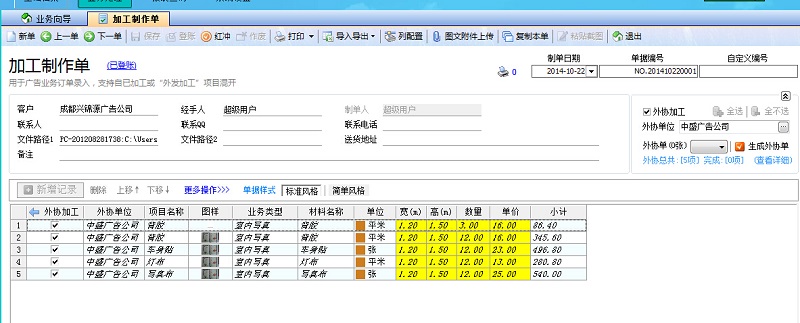 廣告公司財務軟件外協加工