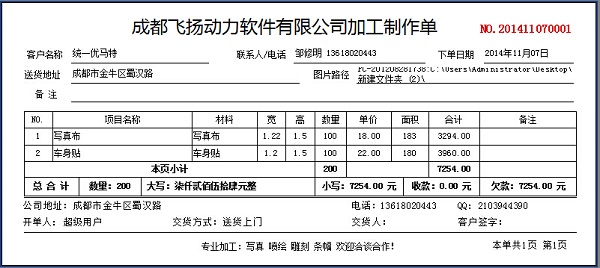 飛揚(yáng)動力廣告公司管理系統(tǒng)標(biāo)準(zhǔn)樣式