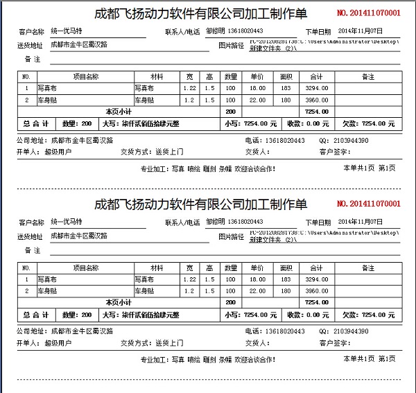 飛揚(yáng)動力廣告公司管理系統(tǒng)一頁兩聯(lián)樣式