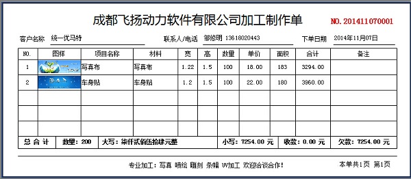 飛揚(yáng)動力廣告公司管理系統(tǒng)標(biāo)準(zhǔn)樣式（含圖）