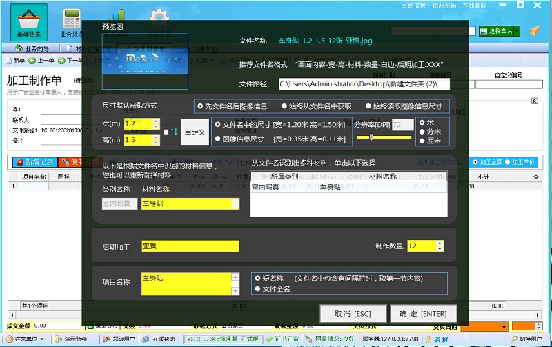 廣告公司管理系統快速開單