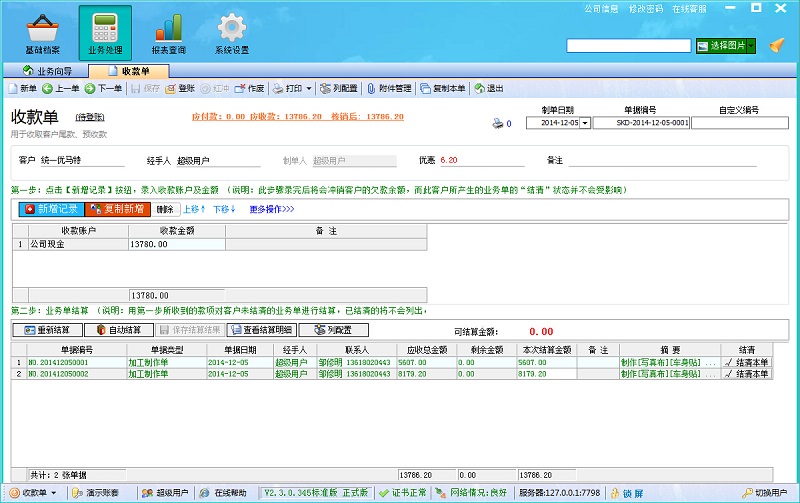 廣告公司管理系統收款單