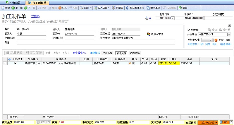 飛揚動力廣告公司管理系統加工制作單