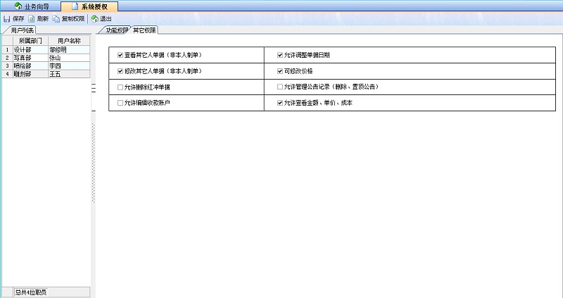 廣告公司管理系統系統權限