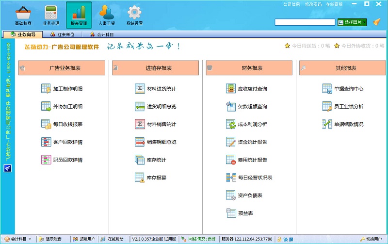 飛揚動力廣告公司管理系統財務報表