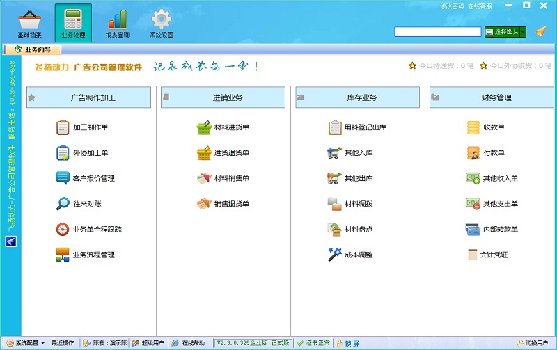 廣告公司管理系統業務處理