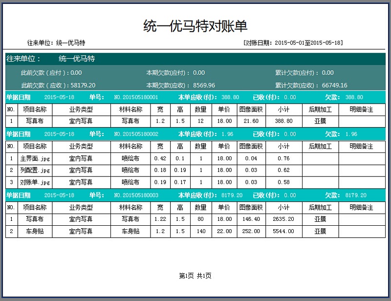 往來(lái)對(duì)賬單打印預(yù)覽