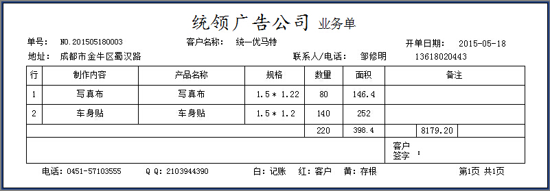 統領廣告業務單打印樣式