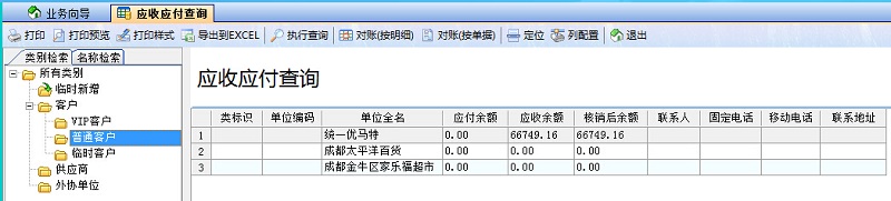 廣告公司財務軟件應收應付查詢