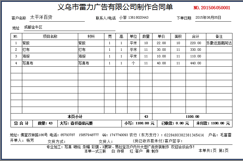 廣告公司管理系統打印樣式