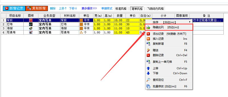 廣告公司管理系統隱藏列