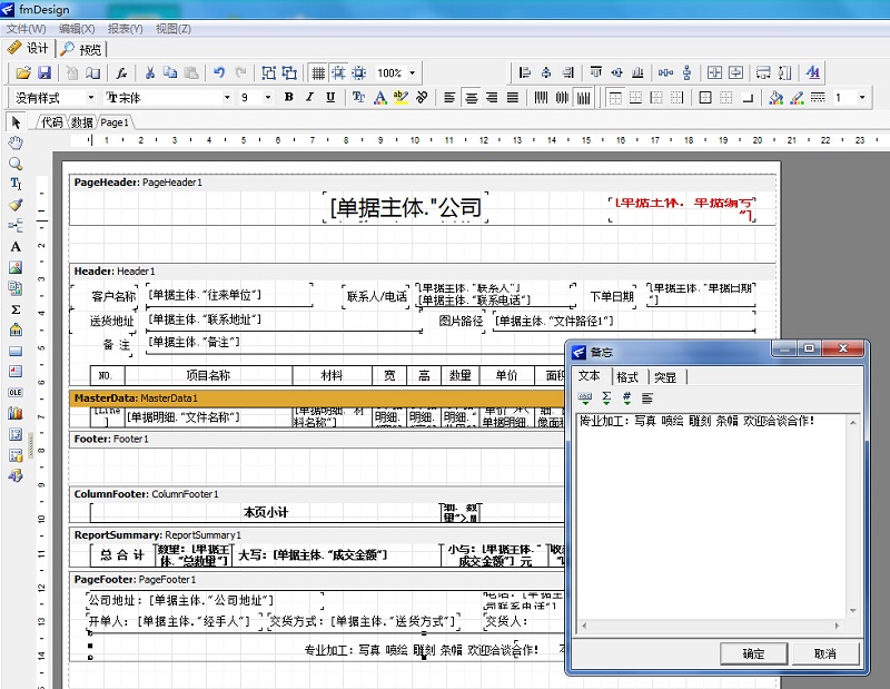 打印樣式設計界面