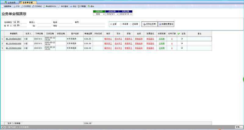 廣告公司財務軟件每日收銀報表