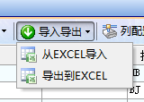 材料信息Excel表格導入導出